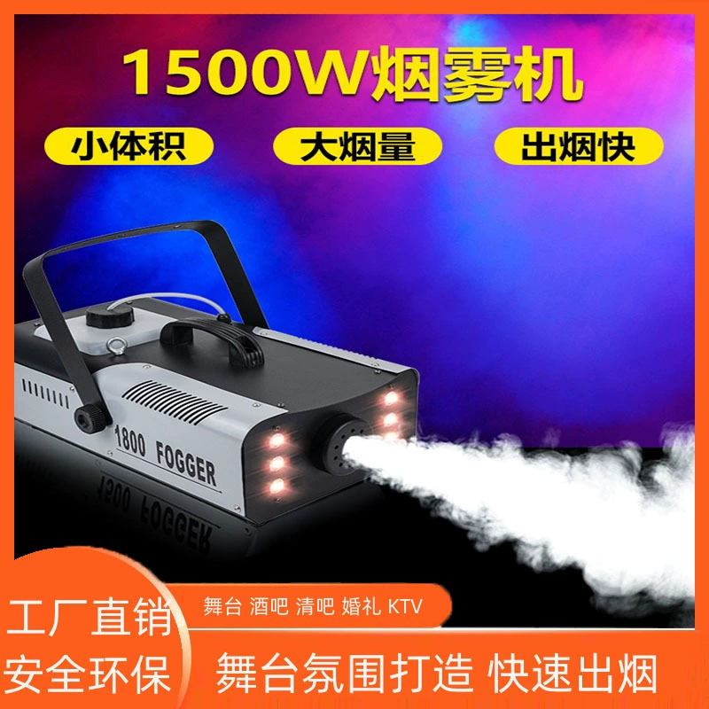 Портативная небольшая дым-машина 1500W для сцены, свадебный генератор дыма для бара, с LED и термостатической подачей топлива