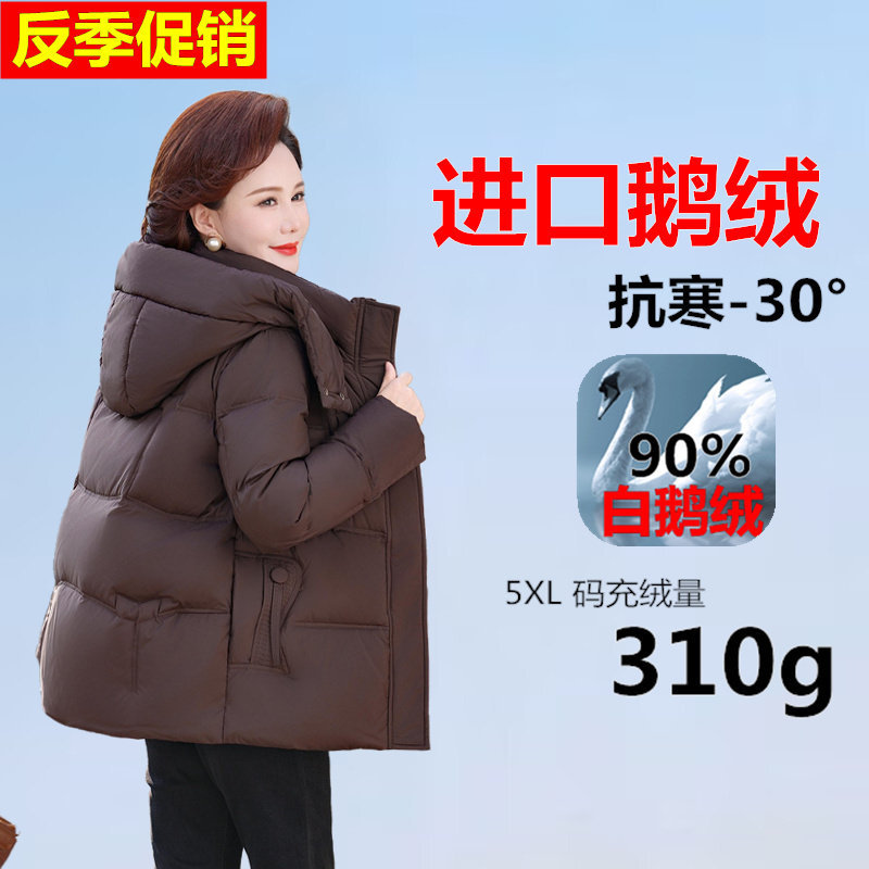 Branded white goose down jacket for middle-aged mothers, short style, petite, fashionable, thick and warm outerwear for middle-aged and elderly women.