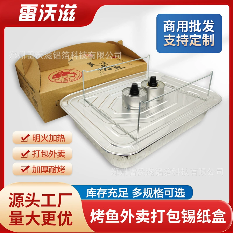 Упаковочная коробка для рыбы на гриле Оловянная бумага Коробка для барбекю на вынос Раки Обеденная коробка Оловянная бумажная коробка Одноразовая обеденная коробка из алюминиевой фольги Портативная коробка