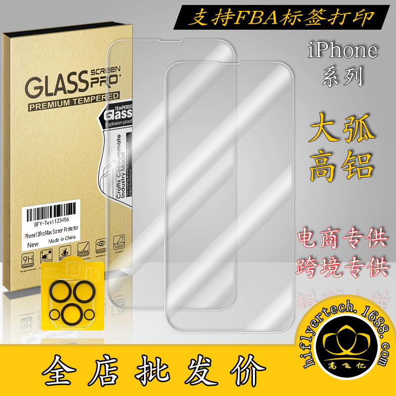 适用苹果16promax15pro钢化1413高清大弧11xr套装xsmax全胶8p膜se