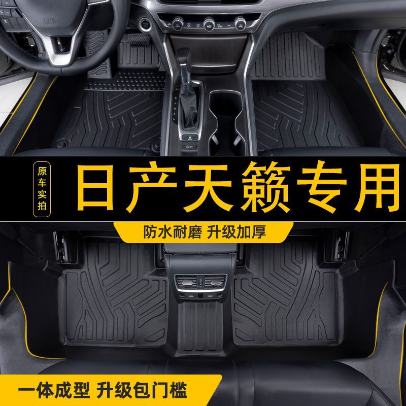 适用19-22款新天籁包围TPE脚垫10-18款老天籁内饰改装脚垫