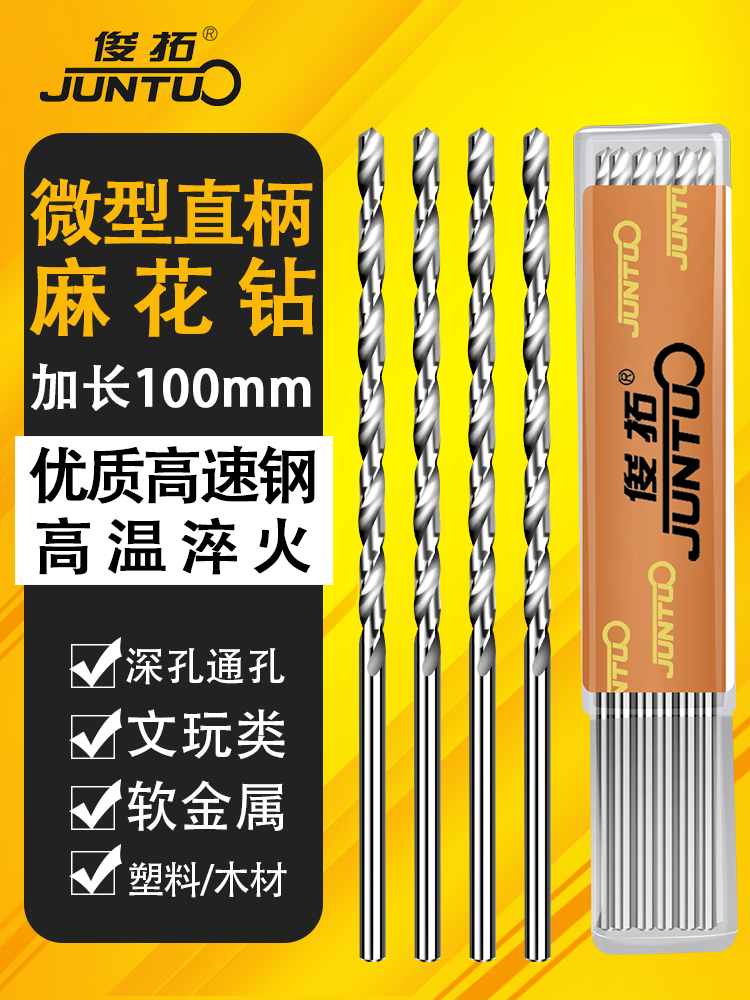 100mm长直柄麻花钻打孔机电钻小钻头0.5 0.6 0.8 1 1.2 1.5 2.0mm