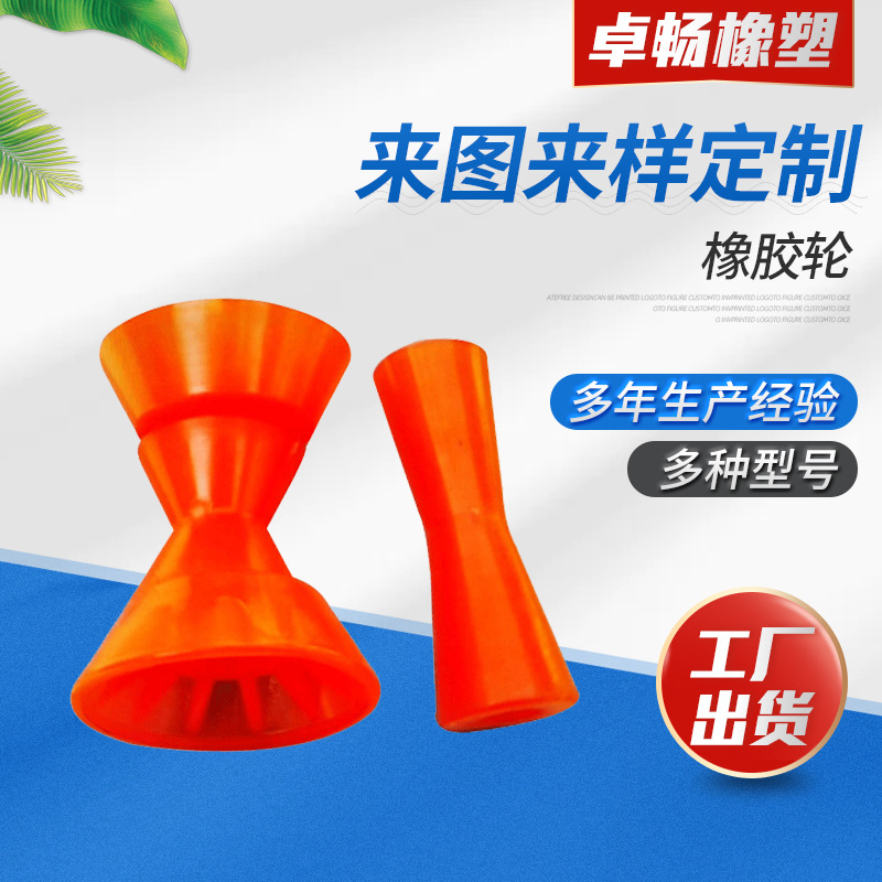 厂家定制橡胶轮拖车顶轮船底滚轮游艇配件拖车滚轮摩托艇拖车滚轮