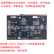 适用于苹果XIPhone手机电池xsmaxPDA平板电池保护板支持快充方案