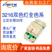 【台资晶瀚工厂】3216贴片led红黄红双色发光二极管灯珠批发超亮