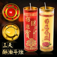 厂家批发三天酥油斗烛家用无烟蜡烛祈愿灯寺庙供佛斗烛植物酥油灯