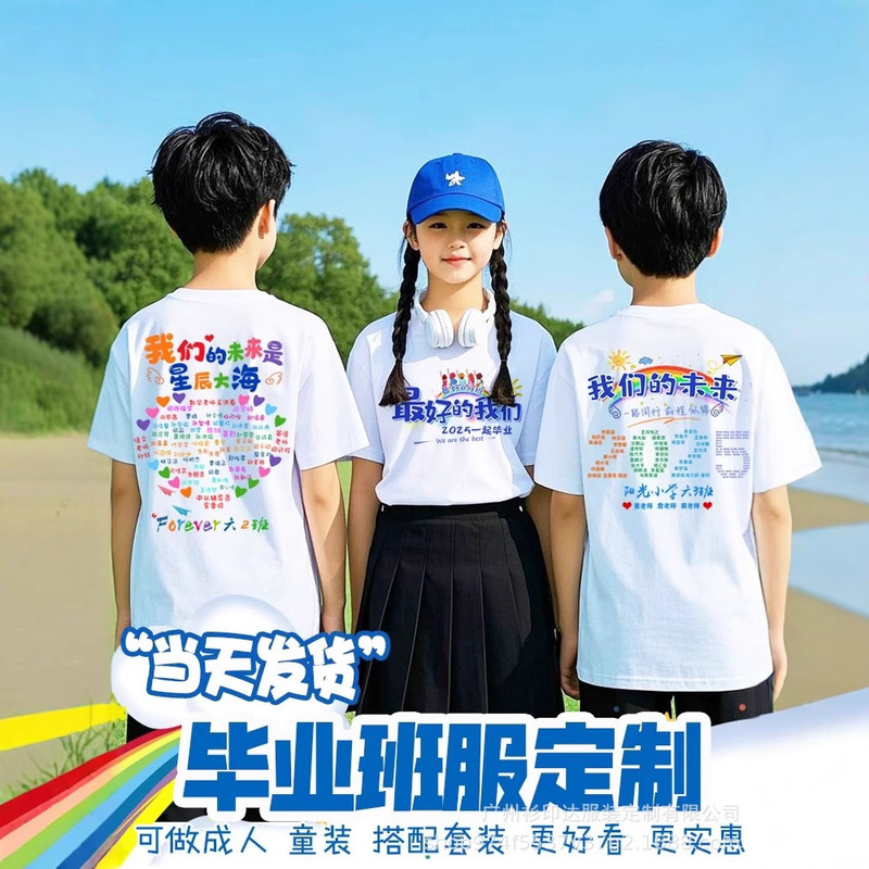 Summer cotton graduation class clothes T-shirt custom sports meeting junior high school kindergarten primary school sports class clothes Summer cotton graduation class clothes T-shirt custom sports meeting junior high school kindergarten primary school sports class clothes