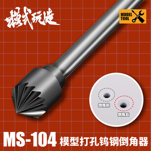 Model Play C-sided Chamfer MS104 Gundam Model Tool Reaming Round Hole Modification Tungsten Steel Punch