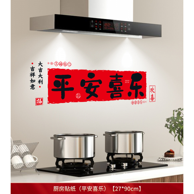 (평화와 기쁨) 주방 정적 스티커 인터넷 연예인 스타일 [27*90]