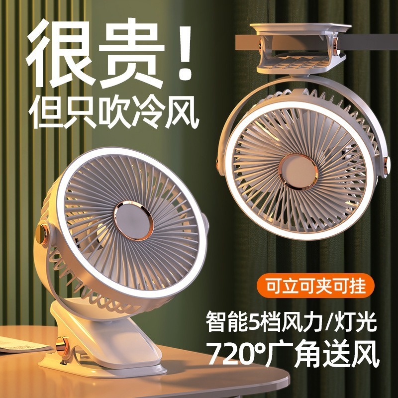 夹式小风扇学生宿舍床上夜灯夹扇办公室桌面usb充电夹子灯光|undefined