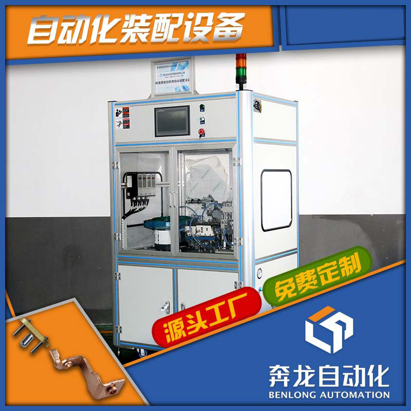 RCBO空气开关 厂家直销可接定制生产线 全自动化穿钉铆接检测设备