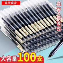 直液式走珠笔速干中性笔黑色红色蓝色水笔大容量学生考试中字字笔