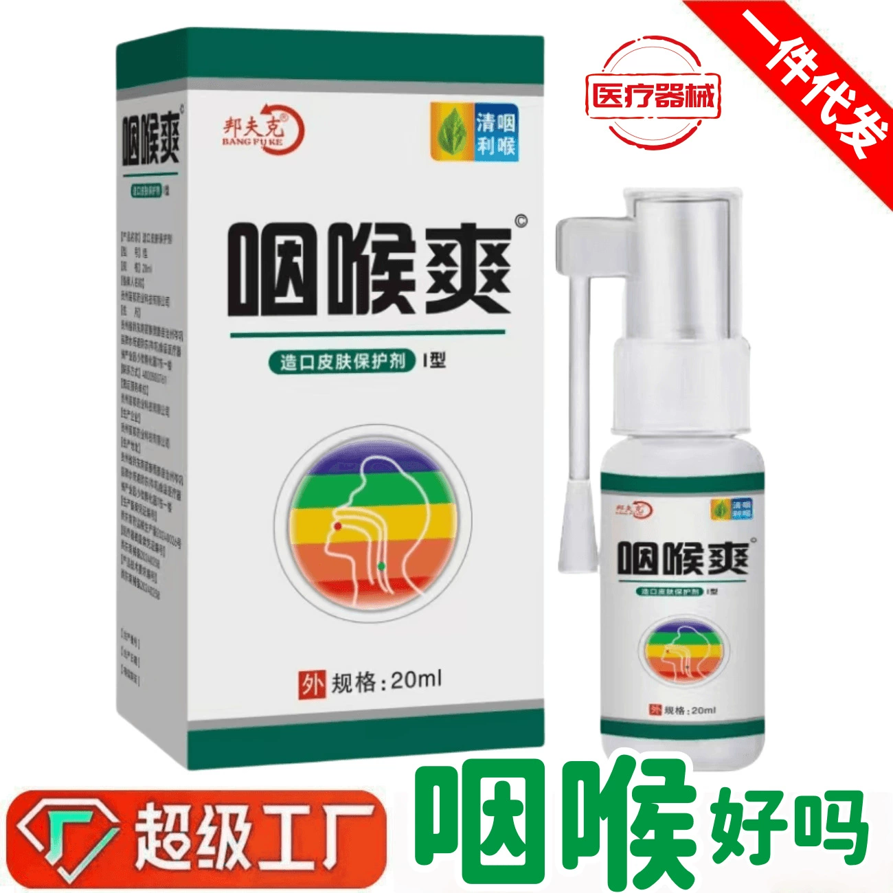 Горло освежающий оральный спрей для ухода за горлом