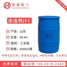 快速渗透剂JFC 工业脂肪醇聚氧乙烯醚渗透剂jfc 洗涤型渗透剂