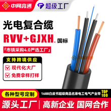 加工定制RVV+GJXH光电复合缆 4芯+2*1.0铠带钢丝可架空户外一体线