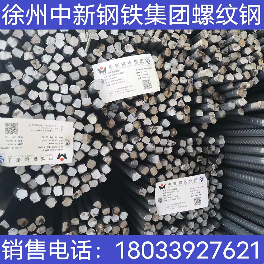 江苏徐州中新钢铁原华宏HRB400三级建筑纹钢筋盘螺线材精轧螺纹钢
