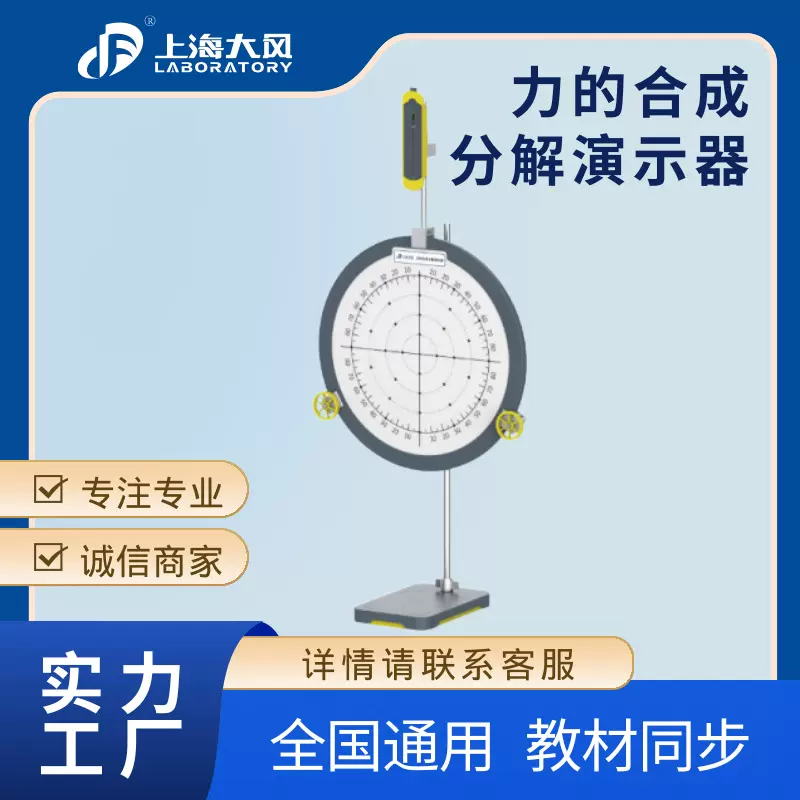 力的合成分解演示器    物理教学仪器   力的合成力的分解平行四