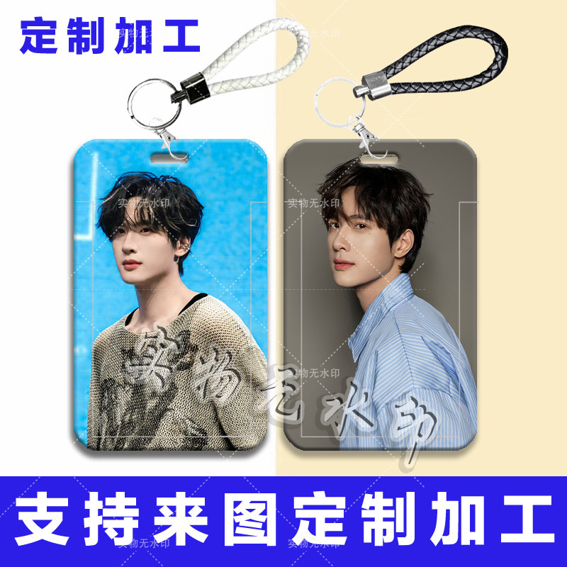 展轩明星帅气周边卡套学生滑盖饭卡公交卡水卡门禁卡校园卡卡套|undefined