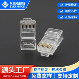 水晶头;网络线;连接器