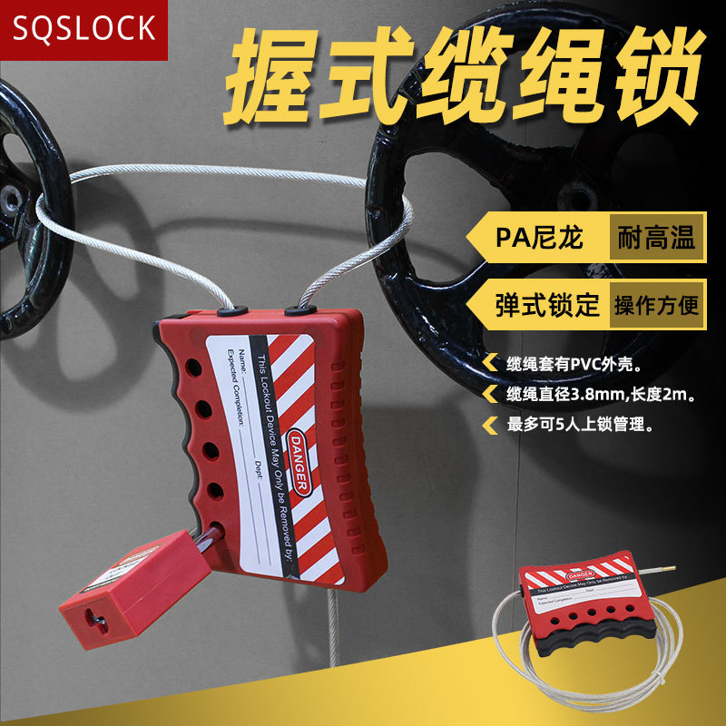 握式缆绳锁截止阀锁具安全钢缆锁具上锁挂牌工业钢缆阀门安全缆锁