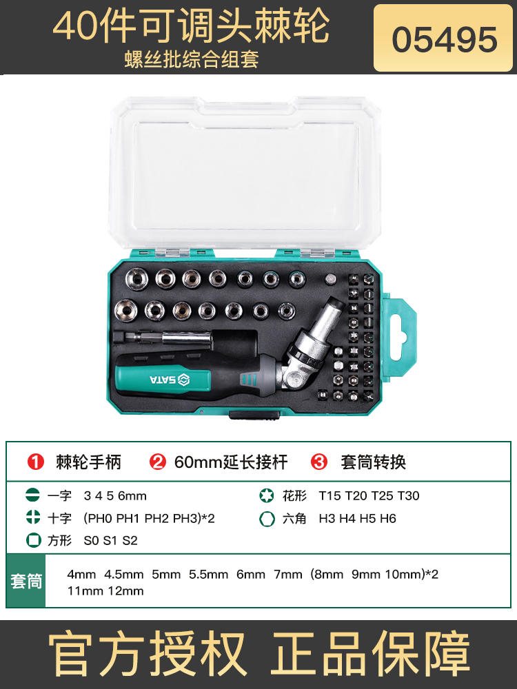 SATA Shida destornillador conjunto de tornillo trinquete tornillo llave manguito caja de herramientas doméstica minifly completo