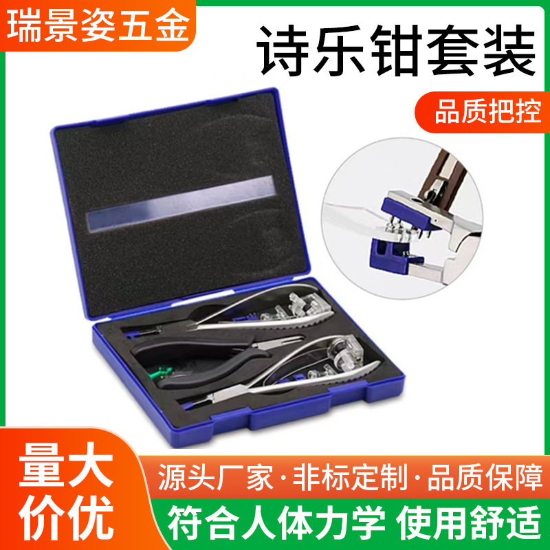 Frameless Tool Pliers Set, Rubber Plug Cutting Pliers, Loading and Unloading Pliers, Frameless Glasses Disassembly and Assembly Tool Accessories