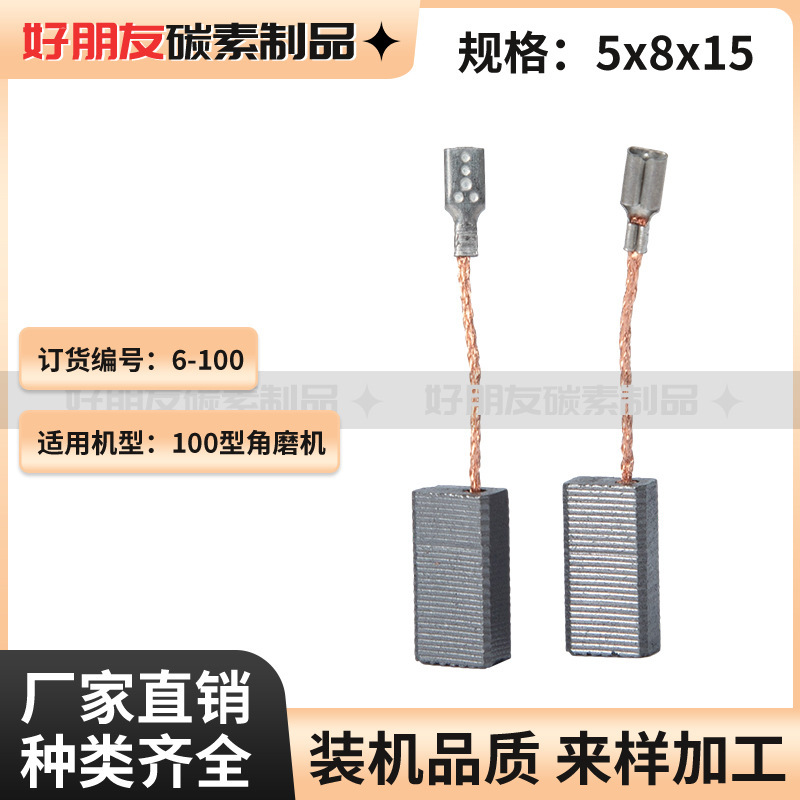 角磨机碳刷切割机磨光机手电动工具各种型号工具直流电机通用炭刷