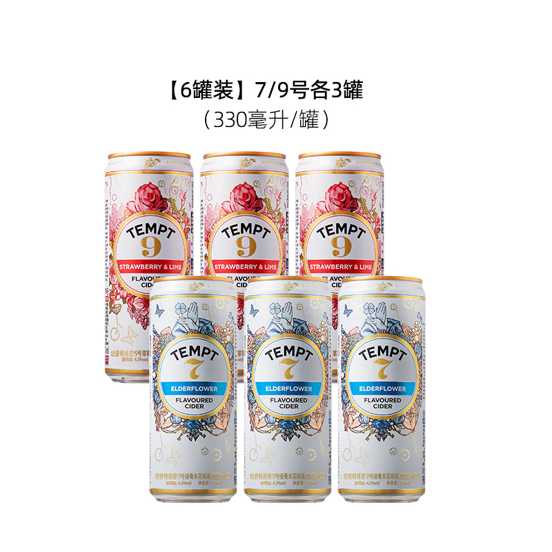 [6개입] 템테이션 7호, 9호 각 3캔