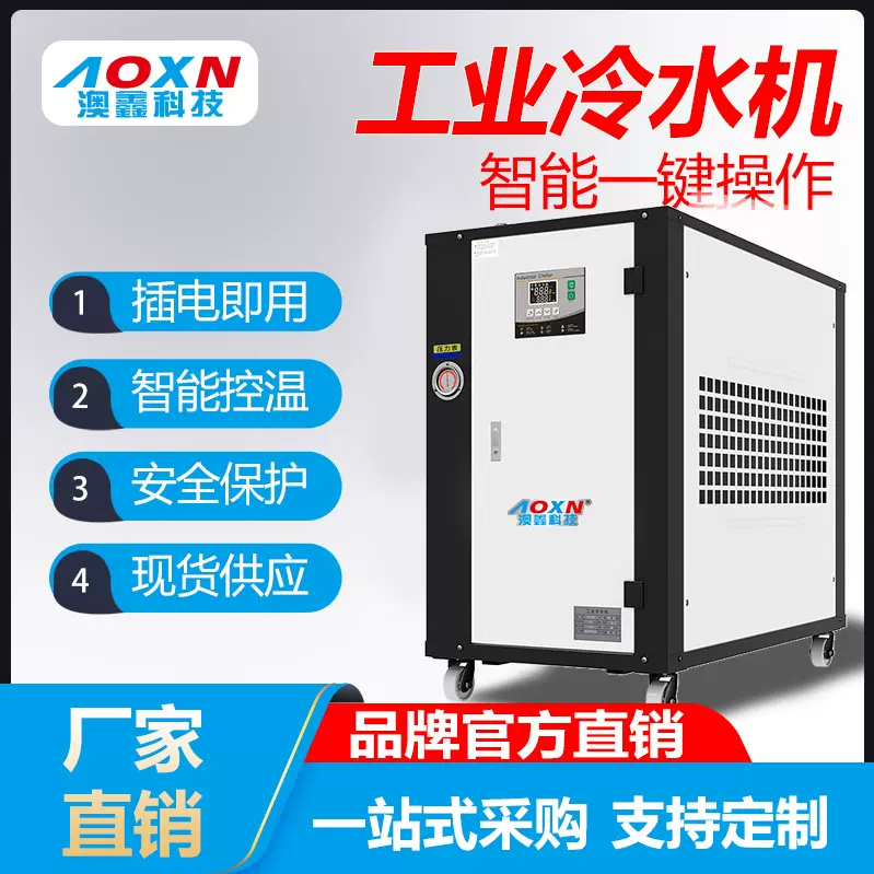 澳鑫风冷式工业冷水机 5匹注塑模具冰水机 3P风冷式小型制冷机 冷
