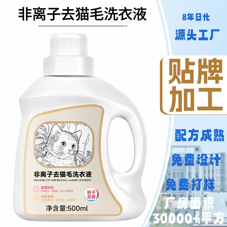 贴牌定制去猫毛洗衣液去毛去除宠物毛发神器衣服化毛洗除毛神器