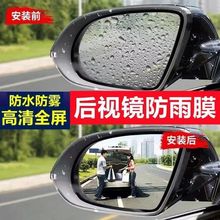 倒车镜防雨膜汽车后视镜贴膜反光镜贴透明镜子雾高清屏专车专用