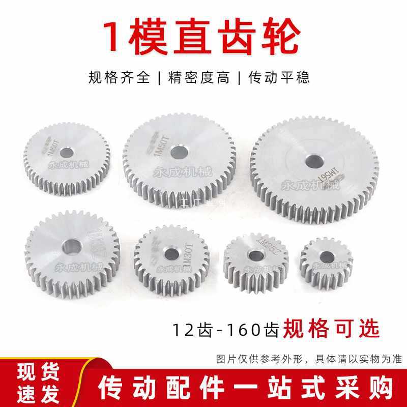 ✅1模圆柱齿轮正齿轮 直齿轮1模1M12齿-160齿 传动齿轮两面平无台