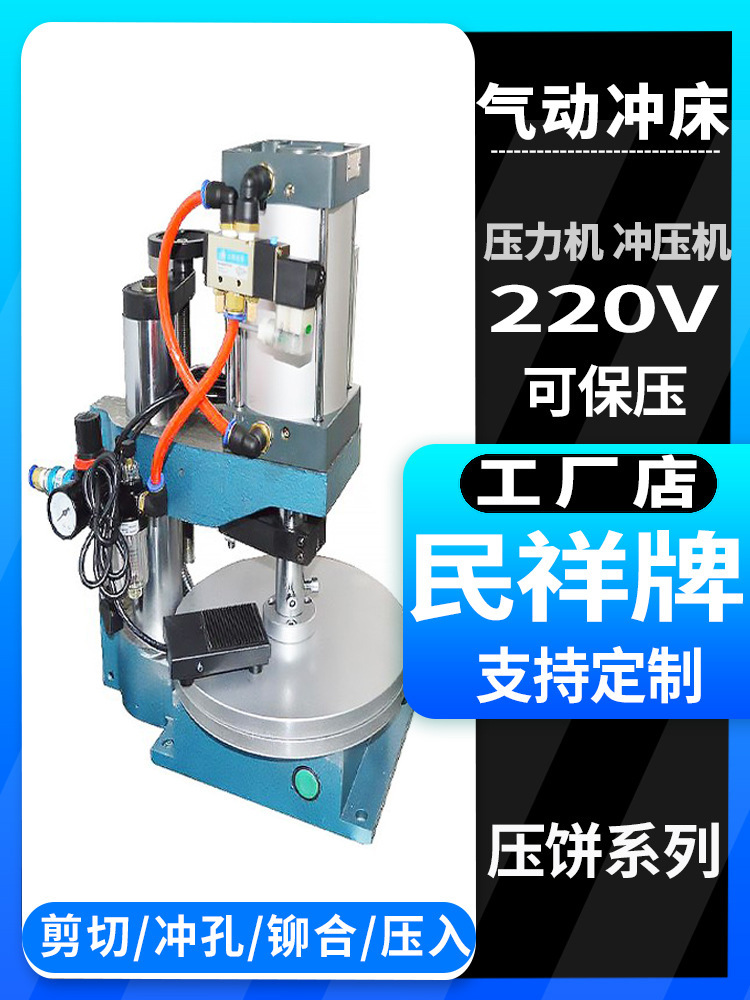 气动压力机冲压机轴承压入压铆钉塑料螺母柱热熔包装袋冲孔