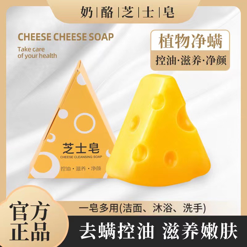 芝士皂洁面皂奶酪味香皂香甜芝士皂深层洁净香薰皂沐浴皂洗脸皂厂