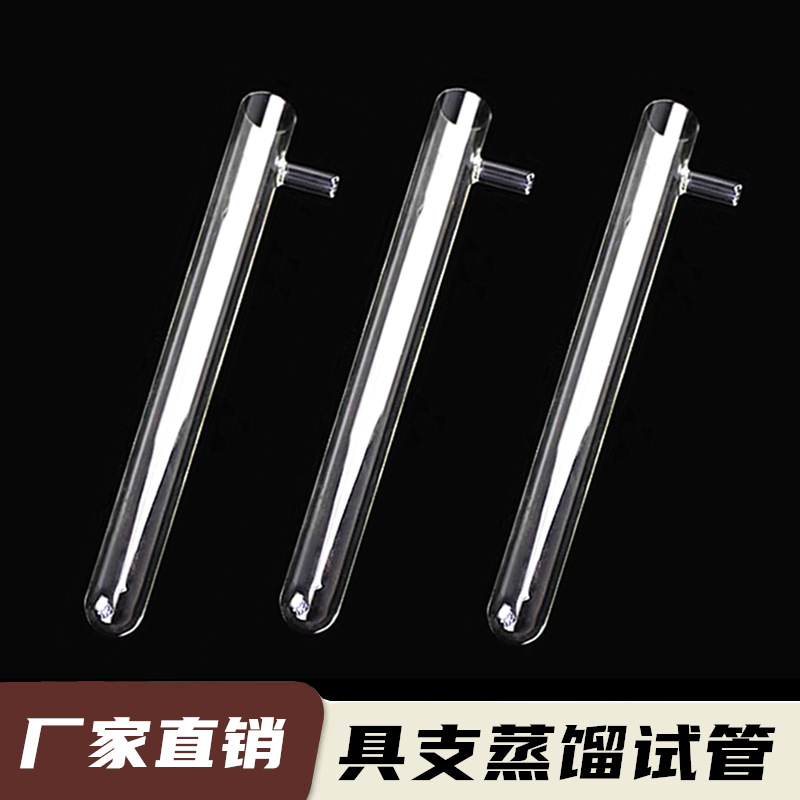 具支试管蒸馏试管18*180 20*200mm教学仪器厂家直销上具支耐高温