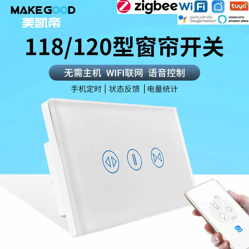 WIFI窗帘开关120型澳规/美规涂鸦控制电机窗帘开关zigbee墙壁开关
