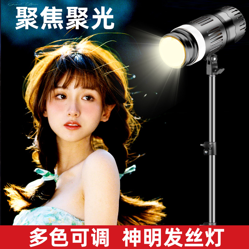 工厂发丝灯直播摄影补光灯拍照COB氛围聚光灯轮廓神明少神明少女