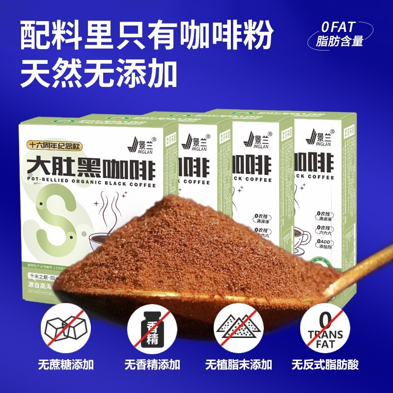 景兰大肚黑咖啡有机速溶咖啡粉盒装20条40克1件代发云南产地|undefined