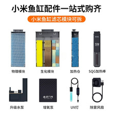 適配小米家智能魚缸濾材升級物理生化加熱倉過濾改造模塊全套配件