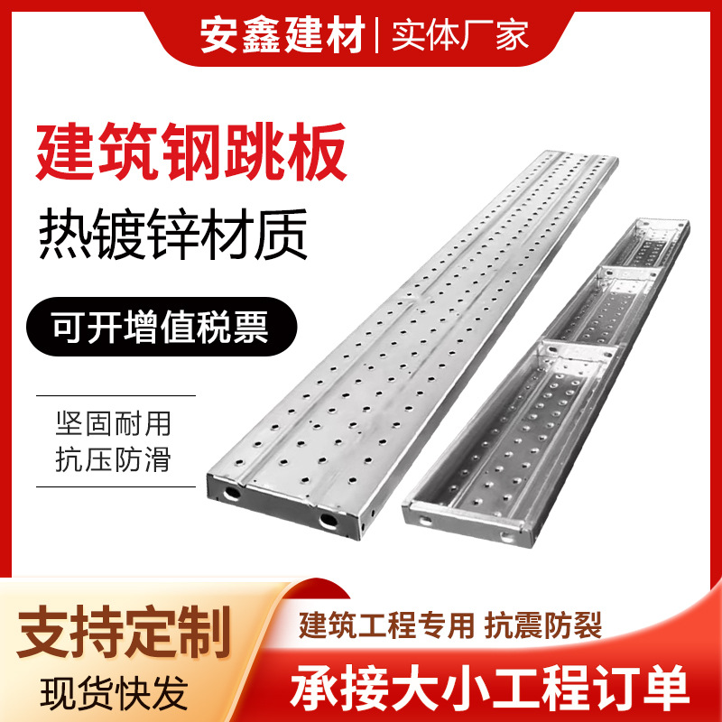 钢跳板 桥梁脚踏板 镀锌钢制外架爬模跳板 承载能力强 厂家批发