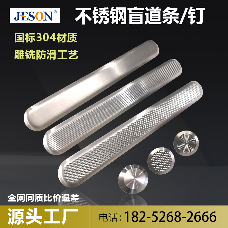 【杰辰盲道】304不锈钢盲道条盲道钉地铁机场大型盲道工程导盲条