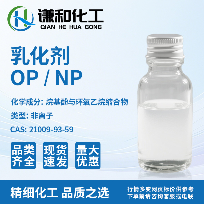 工厂供应 OP-9 表面活性剂 乳化剂 净洗剂