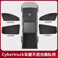 Подходит для Tesla cybertruck Cyber конфиденциальности занавеска боковые окна непрозрачные солнцезащитные козырьки кемпинг анти-вуайерист