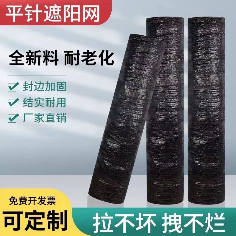 黑色遮阳网庭院遮阴遮光网户外防晒隔热网大棚花卉养殖遮阳防晒网