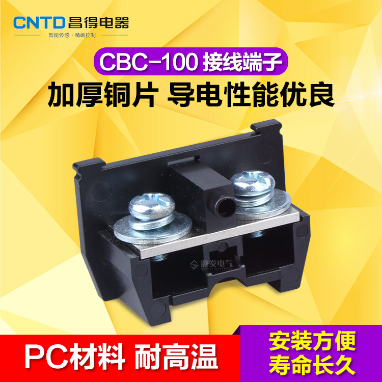 CNTD昌得导轨线端子片组合端子台 铜接线排CBC-100A接线排TBC