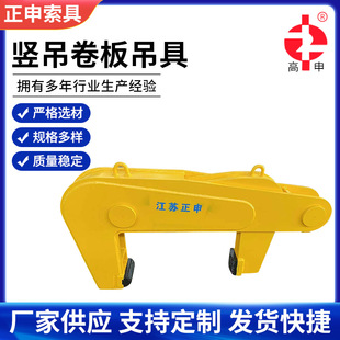 Processing and supply vertical hoisting coil sling steel coil lifting flip tongs vertical steel coil tongs roll steel clamp