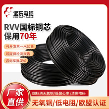 電源線 遠東電線RVV 10*0.5護套線  2/3/4/5/6/7/8芯電源線軟電纜