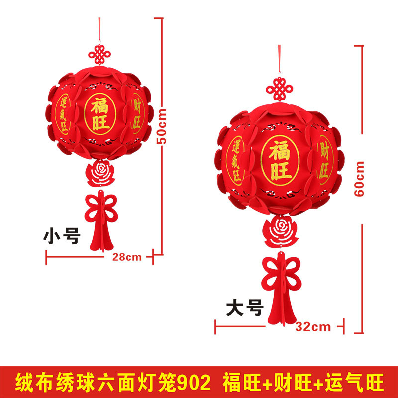 绒布绣球六面灯笼902 福旺+财旺+运气旺 SKU 800