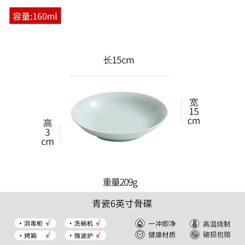 청자 6inch뼈접시