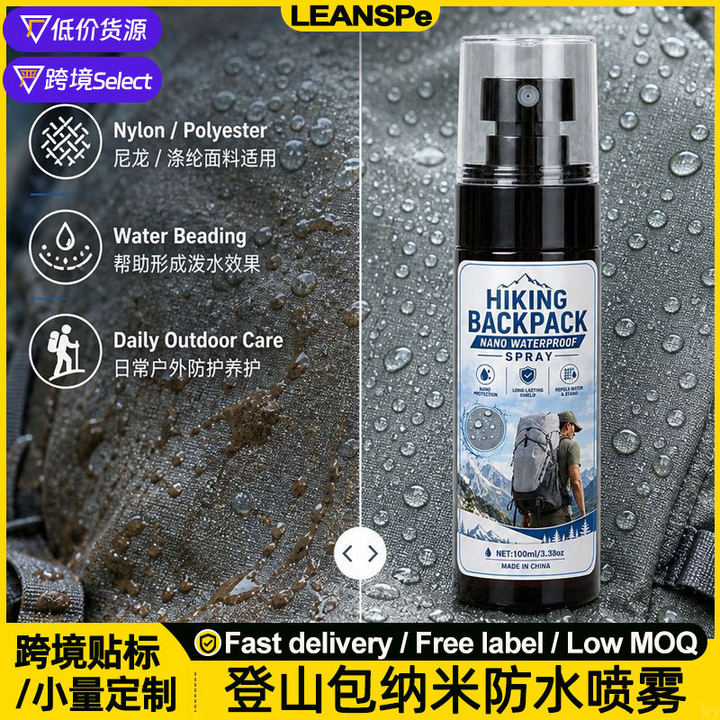 Hiking backpack nano waterproof spray, splash-proof, rain-proof, repair backpack waterproof coating, outdoor equipment protective spray